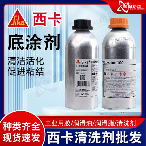 SIKA西卡205 208 206 210 100 215玻璃除胶剂 汽车玻璃黑色底涂剂