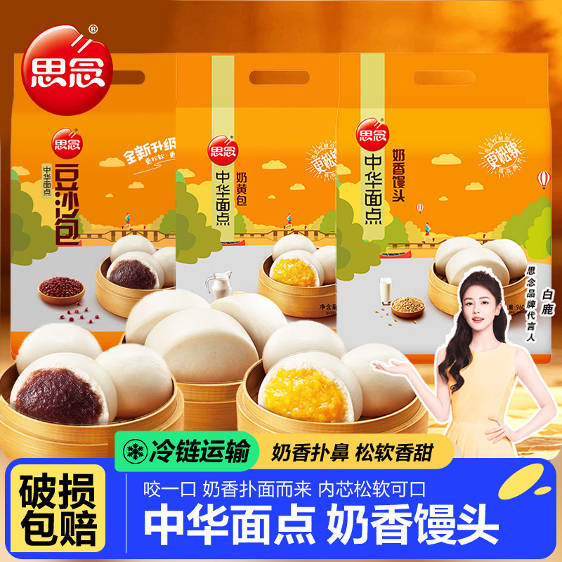 思念奶黄包豆沙包奶香馒头