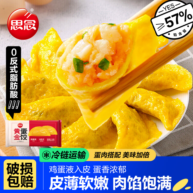 思念黄金蛋饺150g火锅麻辣烫食材