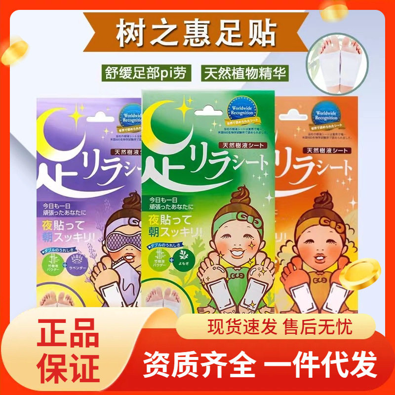 日本本土足贴中村树之惠天然树液足美人植物树叶薰衣草/艾草/生姜