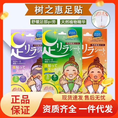 日本本土足贴中村树之惠天然树液足美人植物树叶薰衣草/艾草/生姜