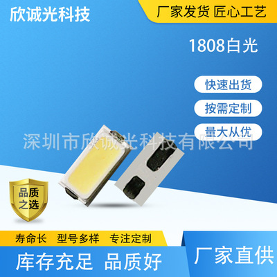 LED 贴片灯珠1808 led 白光灯珠 led发光二极管 1808白光贴片灯珠
