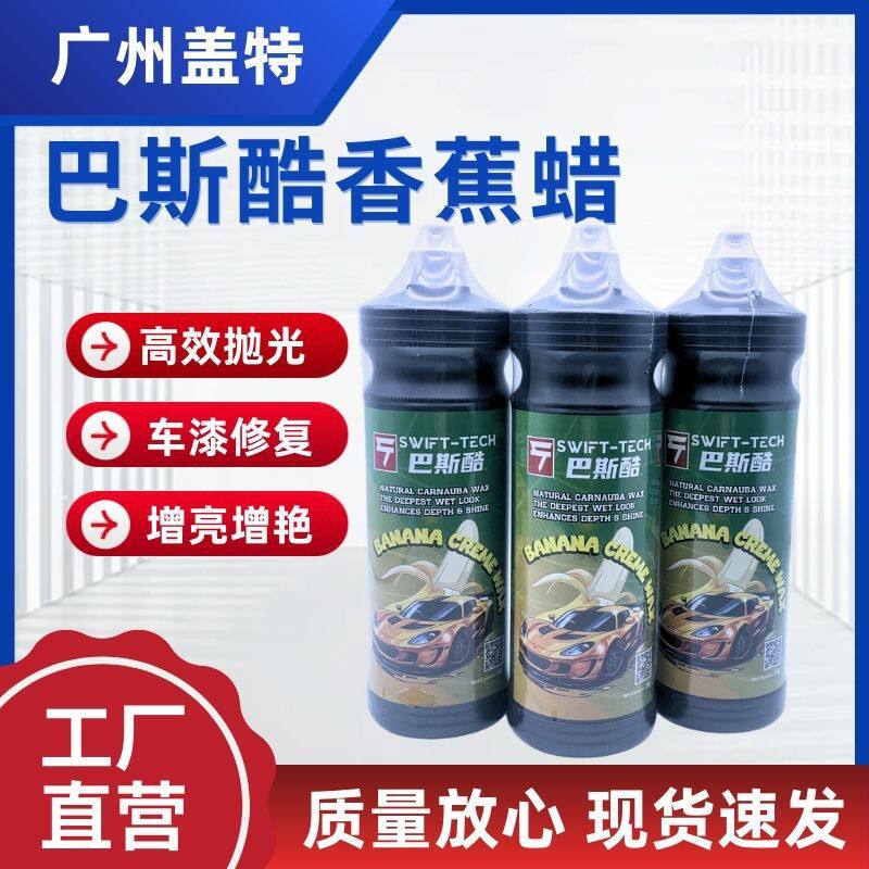 巴斯酷抛光蜡汽车专用划痕蜡车漆修复粗蜡汽车美容中腊细蜡镜面处