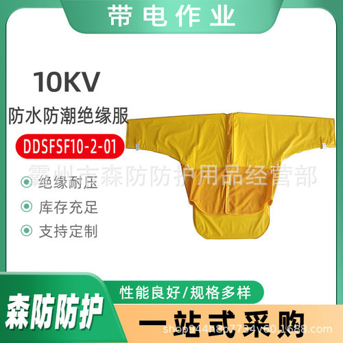 DDSFSF10-2-01后背网眼绝缘衣绝缘树脂网状防护服10kV防水绝缘服