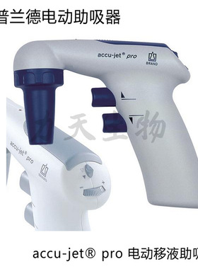 普兰德Brand 0.1-100ML大容量电动移液器助吸器26300