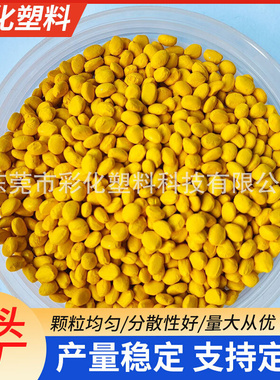 厂家批发黄色母多用PO胶袋吹塑 81488A柠黄 PP PE 吹膜管材色母