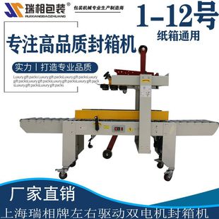 胶带封口机 胶带封箱机 纸箱封口机 5050X邮政小纸箱封箱机 FXC