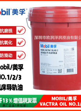 美-孚 威达2号导轨油 VACTRA NO.1 NO.2 NO.3 NO.4 酒红色导轨液