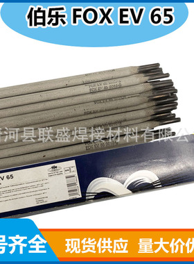 奥地利伯乐BOHLER FOX EV 65碳钢焊条E9018-GH4R碳钢焊条4.0mm