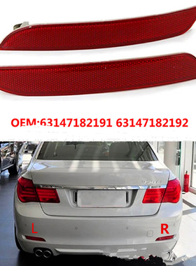 后杠灯后雾灯反射器F01F02 730LI 740LI 63147182191 63147182192