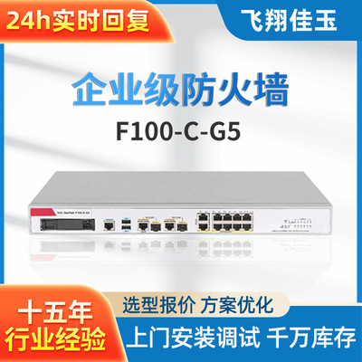 h3c防火墙F100-C-G5 8电口+2光口多业务企业级中小型机架式防火墙