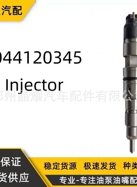 0445120345柴油共轨喷油器总成22263968喷油嘴厂家供应质量保证