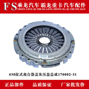 离合器盖及压盘总成170002 M7M5430拉式 609霸龙507 乘龙H7H5M3