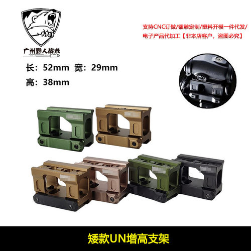 新款UN金属增高底座T2 FAST Romeo5 UN增高支架Micro黑色矮款