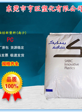 PC基础创新塑料(南沙) FXD141R导光扩散级 灯罩应用