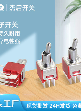 东莞批发小型摇头钮子开关ST-0-202-C04-N008-RS自复位摇臂开关