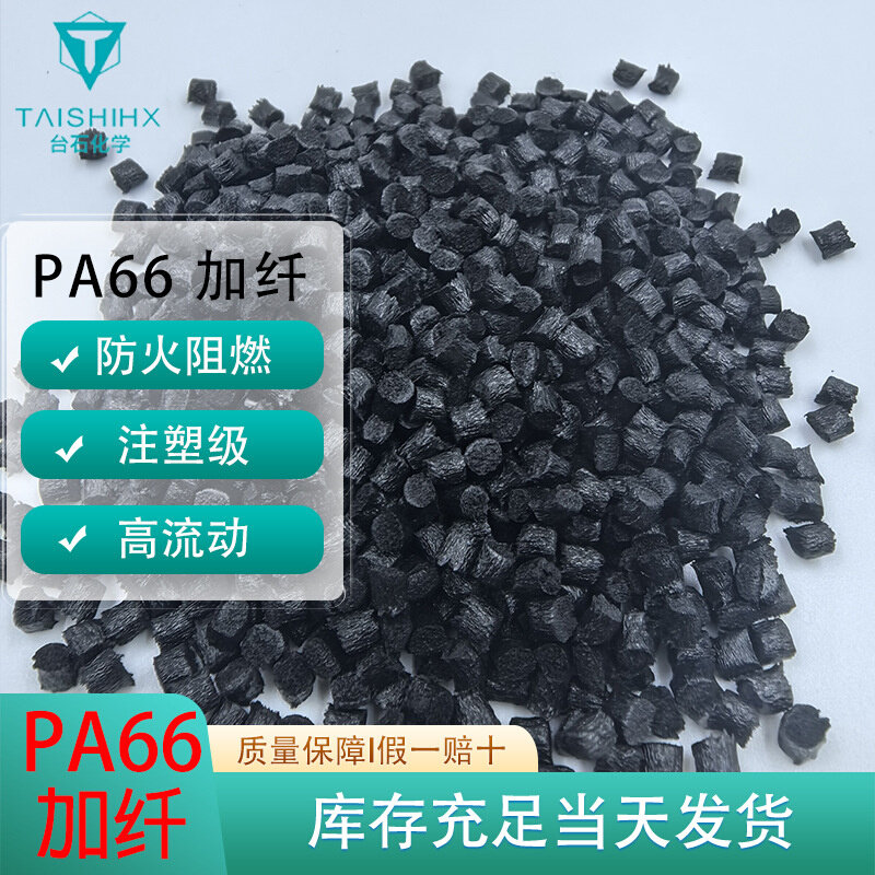 黑色pa66加纤10%15%20%25%30%35%40%45%50%黑色玻纤增强尼龙6改性