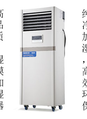 百奥湿膜工业加湿器PHM09EB无尘车间加湿机蒸发式不锈钢节能高效