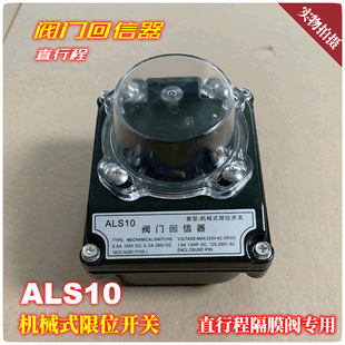ALS10直行程机械式限位开关阀门回信器 气动隔膜阀用信号反馈装置