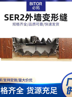 厂家直供建筑变形缝 铝合金变形缝 外墙嵌平型平面变形缝SER2