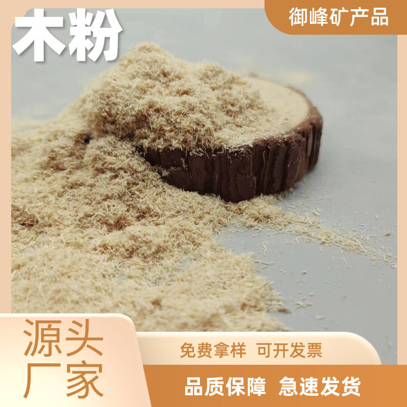 木粉 猫砂宠物垫料制香造纸油田助剂涂料保温隔热各种规格齐全,鲜花速递/花卉仿真/绿植园艺,其它园艺用品,淘宝优惠券,粉丝福利购,淘宝优惠卷