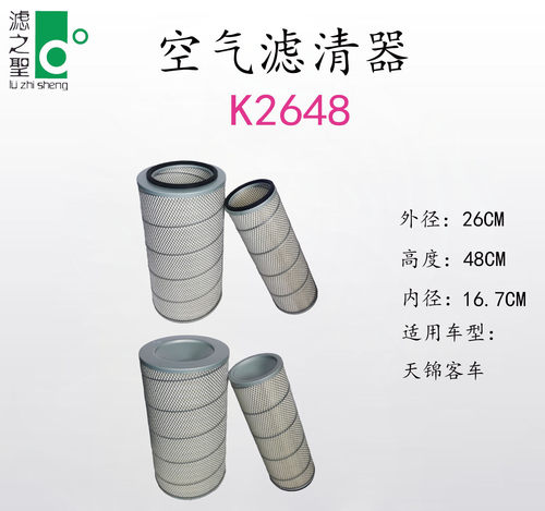厂家生产K2648 空气滤清器 空滤 汽车空气滤清器 空滤总成 滤芯