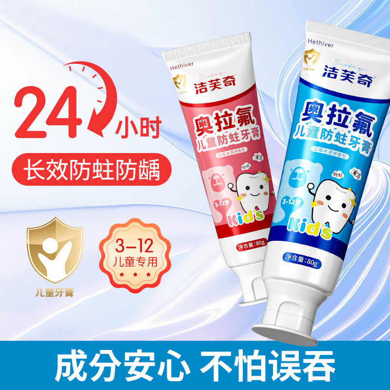 儿童牙膏6到12岁换牙期含氟抗糖去牙黄12岁以上初中生牙菌斑男孩