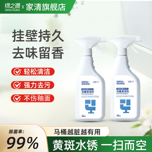 绿之源马桶清洁剂强力去污去黄除垢尿碱洗厕所神器洁厕灵去渍净