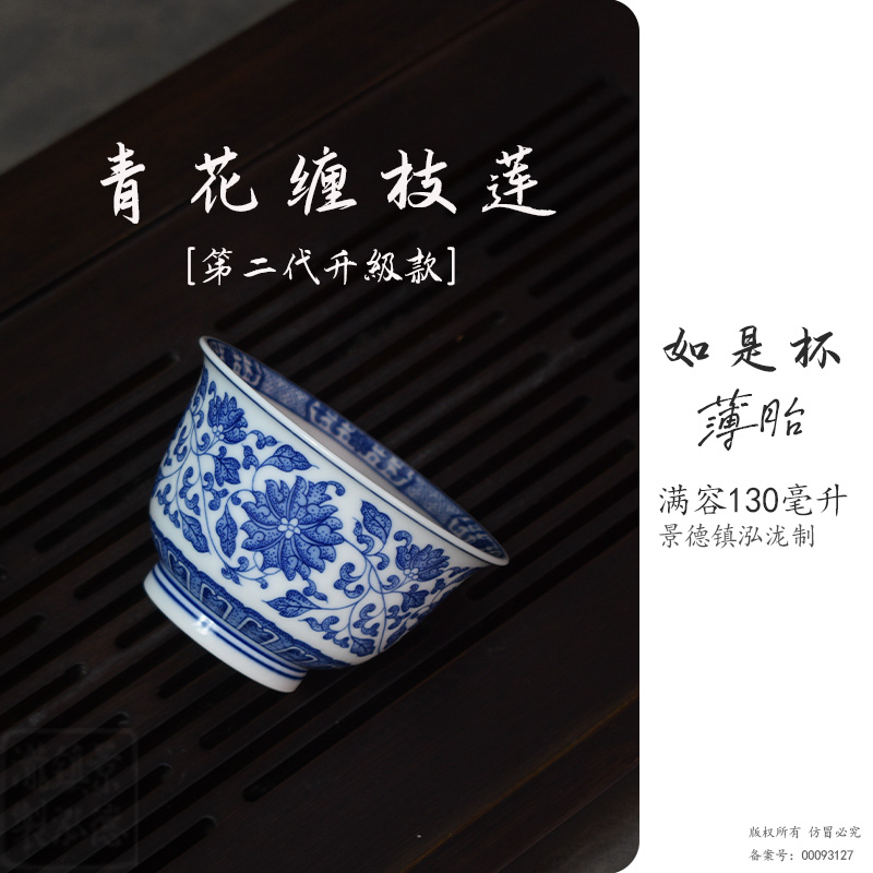 景德镇薄胎陶瓷品茗杯主人杯青花瓷缠枝莲中式如是杯个人专用茶杯