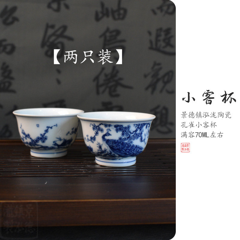 泓泷制景德镇陶瓷孔雀小客杯小如是杯功夫茶具品茗杯小茶杯