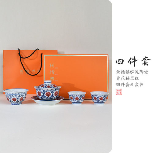经典青花釉里红缠枝莲功夫茶具