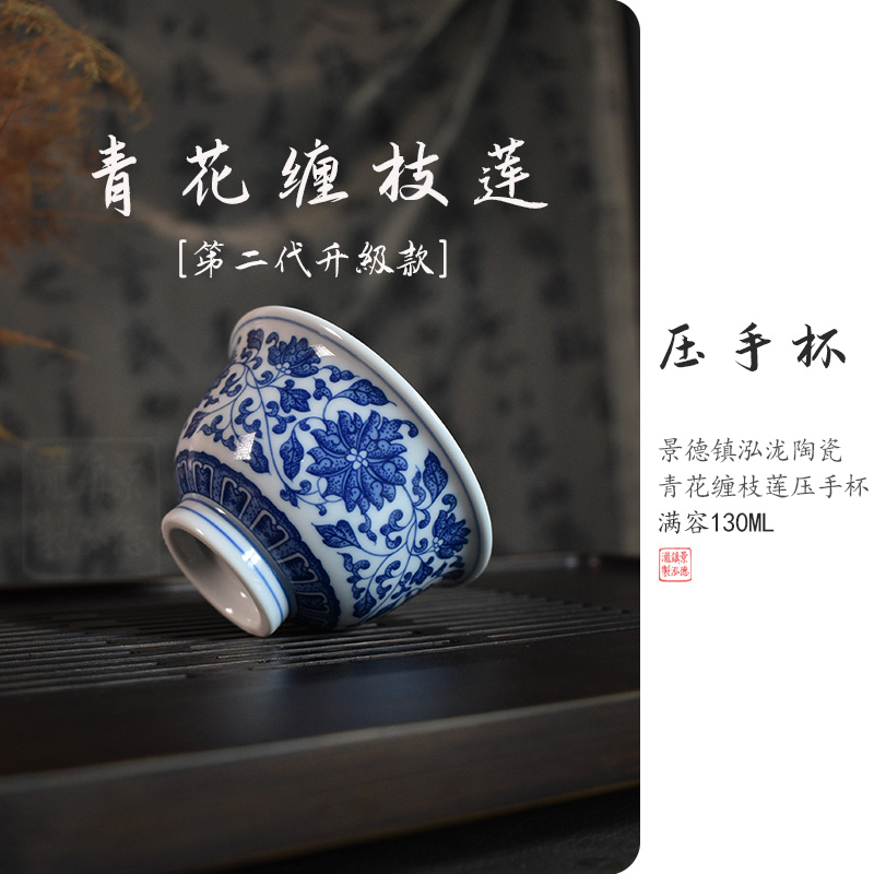 仿明永乐青花瓷压手杯景德镇青花缠枝莲主人杯品茗杯功夫茶杯茶具