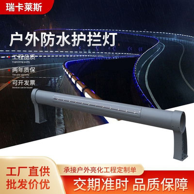 LED护拦灯桥粱低位路灯高速防撞扶手灯低空围栏灯偏光照明护栏灯