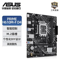 PRIME H610M-F D4 R2.0大师家用台式机办公主板 支持12代 13代