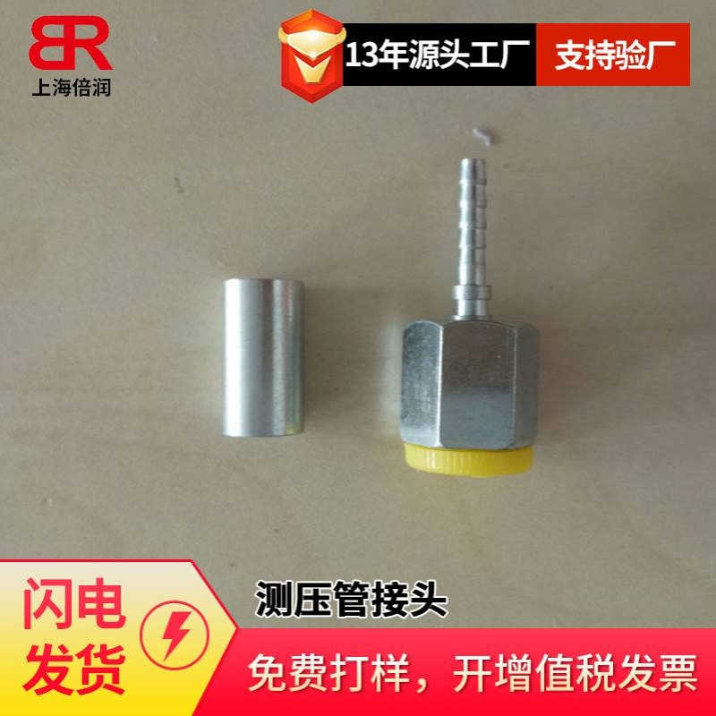 供应倍润DN2 C716 UNF接头 测压管接头 DN4 M14*1.5