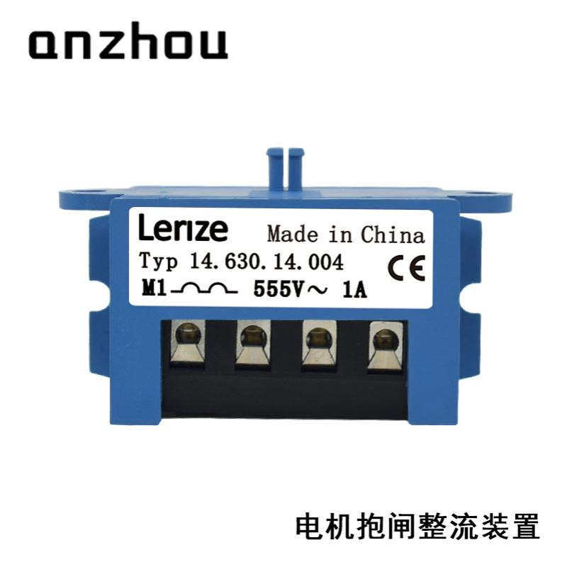 LENZE Typ 14.630.14.004电机抱闸半波整流器half-wave rectifie
