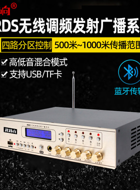 村村响RDS调频发射机无线广播喇叭系统农村号角防水扬声器村村通
