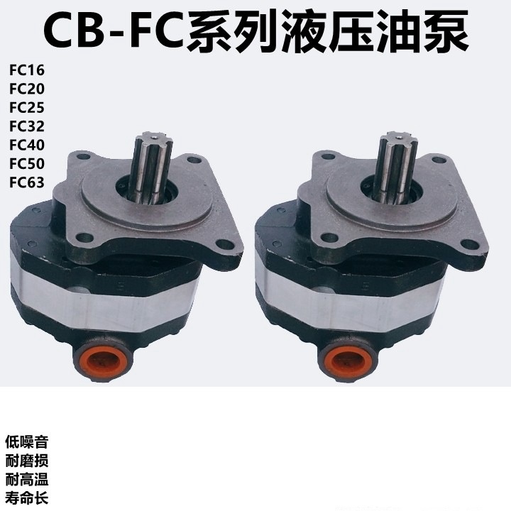 齿轮泵液压泵油站液压油泵小铲车泵CB-FC20/25/32/40/50/63液压站