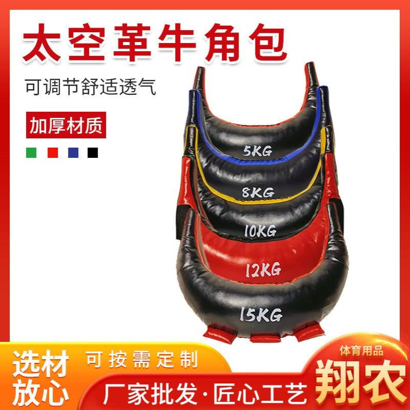 现货加厚pu革负重健身牛角包 