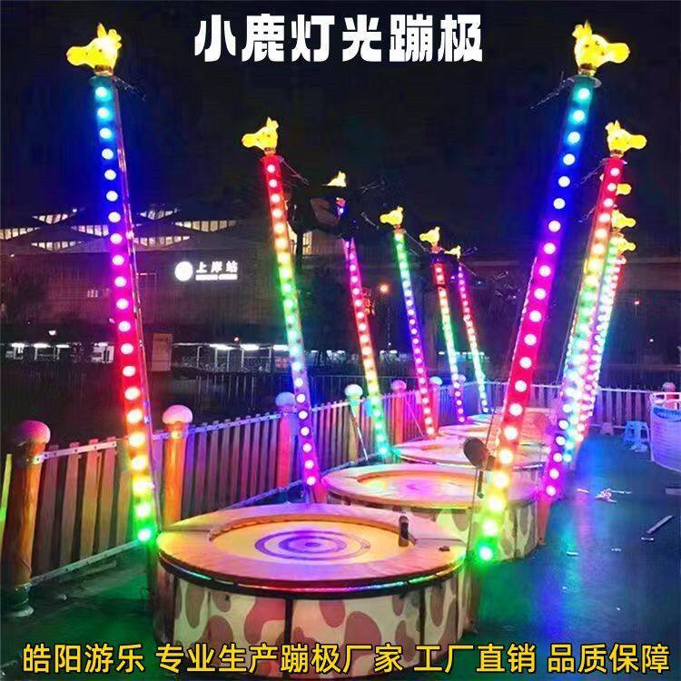 广场商场发光四人彩灯小鹿蹦极夜市摆摊音乐电动四人蹦床折叠蹦极
