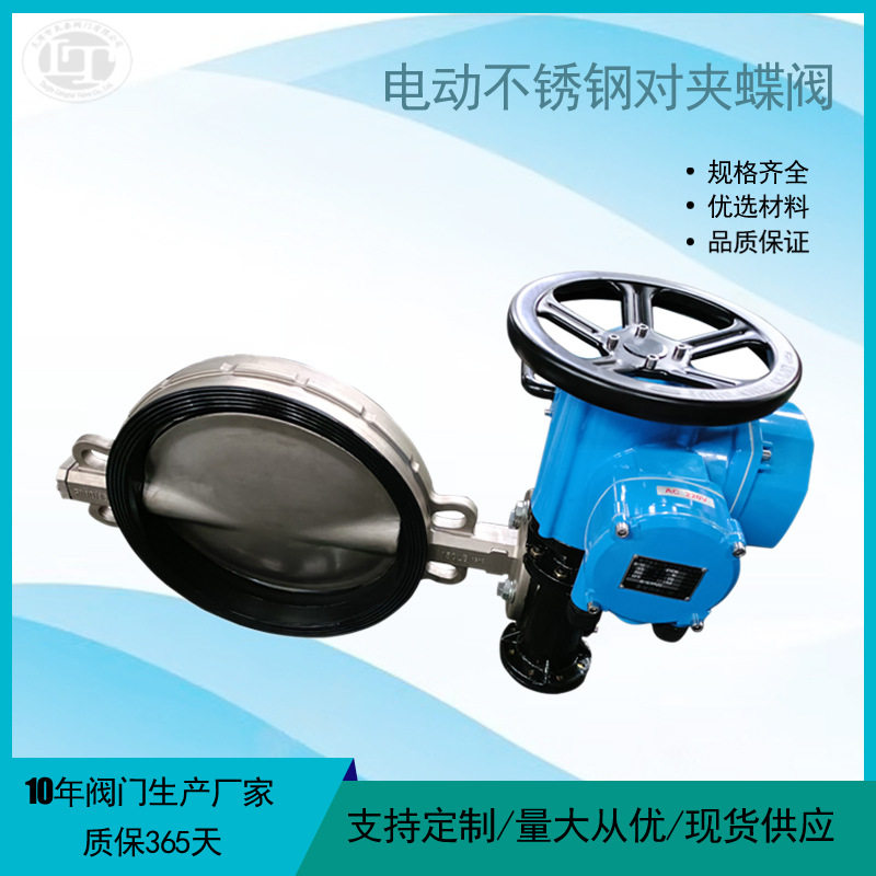 阀门厂家直供电动不锈钢对夹蝶阀D971X-16P不锈钢板软密封蝶阀