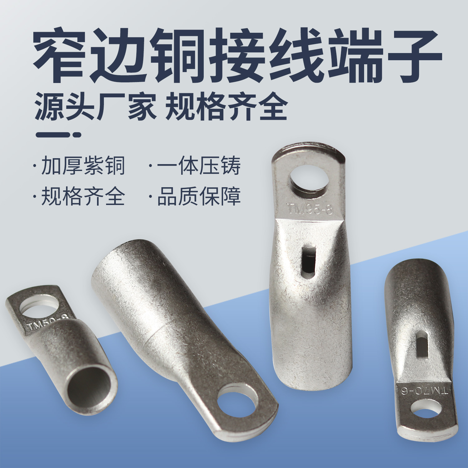 窄头窥口铜鼻子TM70-6/8/10小头铜线耳加厚 TM铜管端子铜接线端子