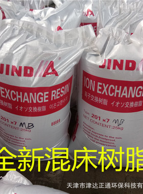 津达牌201×7MB阴树脂强碱性阴离子树脂717混床用阴离子交换树脂