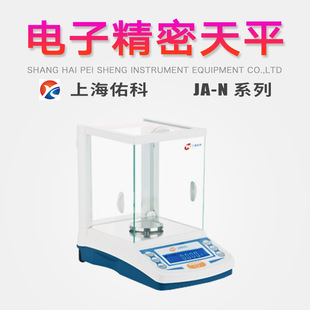 JA5003N JA3003N 上海佑科1mg电子精密天平实验室JA1003N JA1203N