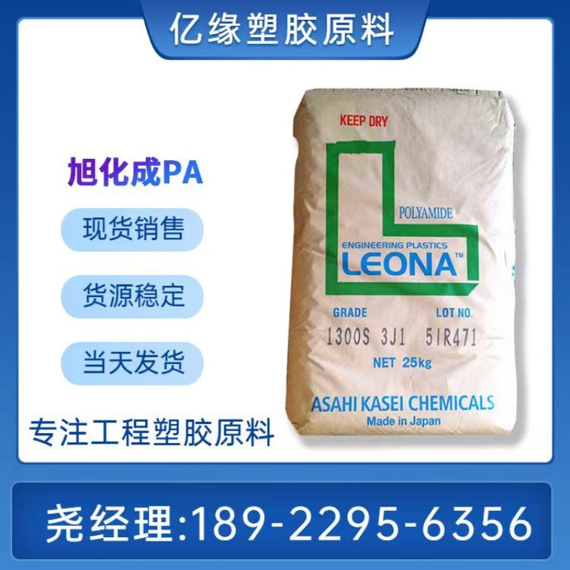 旭化成PA66 FG172  增强阻燃V0 溴系防火 耐老化 家电部件