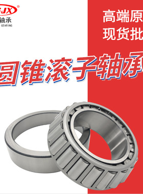 30340 30348 30352单列圆锥滚子轴承 厂家支持批发 原厂质量 现货