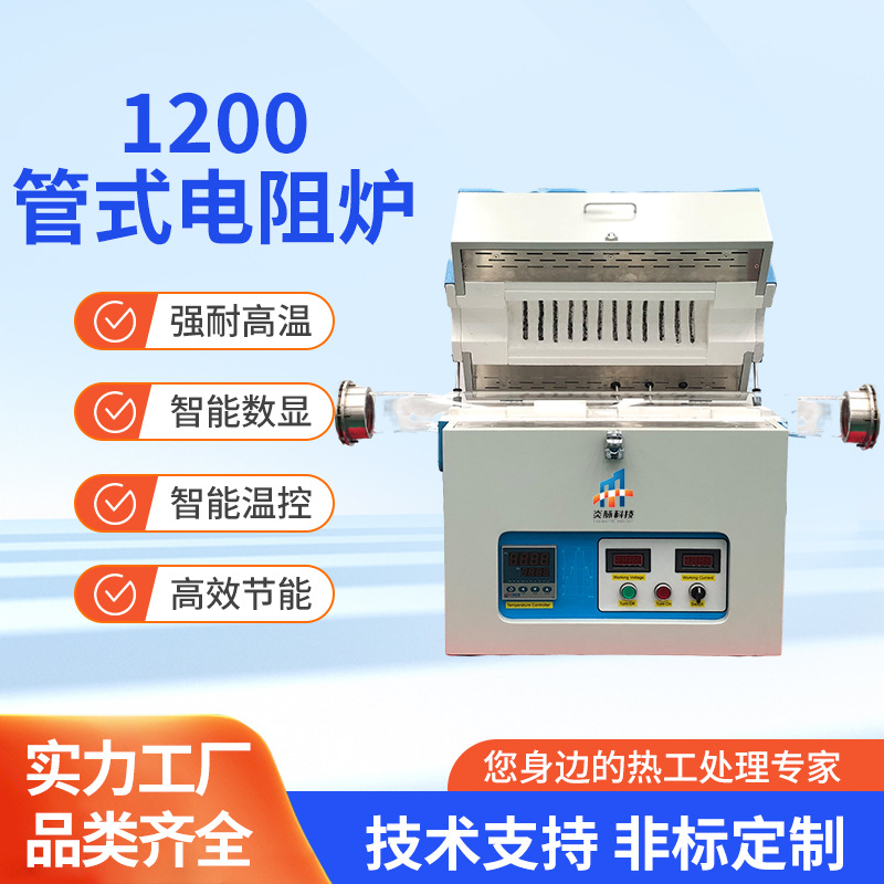 气氛炉实验室高温电炉马弗炉加热1200电阻炉控温粉体真空管式炉