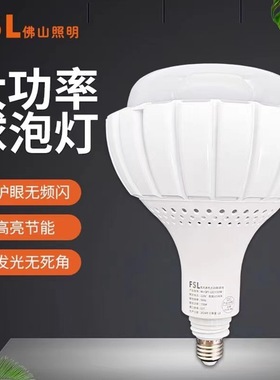 佛山照明led灯泡E27螺口高亮大功率球泡100W150W节能厂房车间仓库