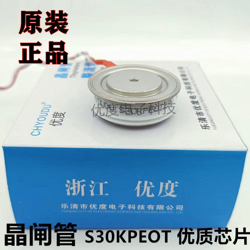 【优度】普通晶闸管/可控硅 S30KPEOT S30KPE S30KP KP300A