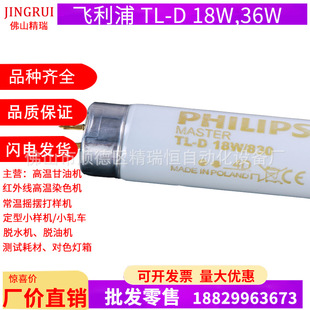 830 D18W TL83对色灯管 U30对色灯管